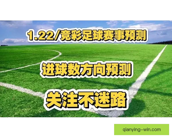 足球竞猜比分技巧解析 预测准确率提高的关键策略与方法